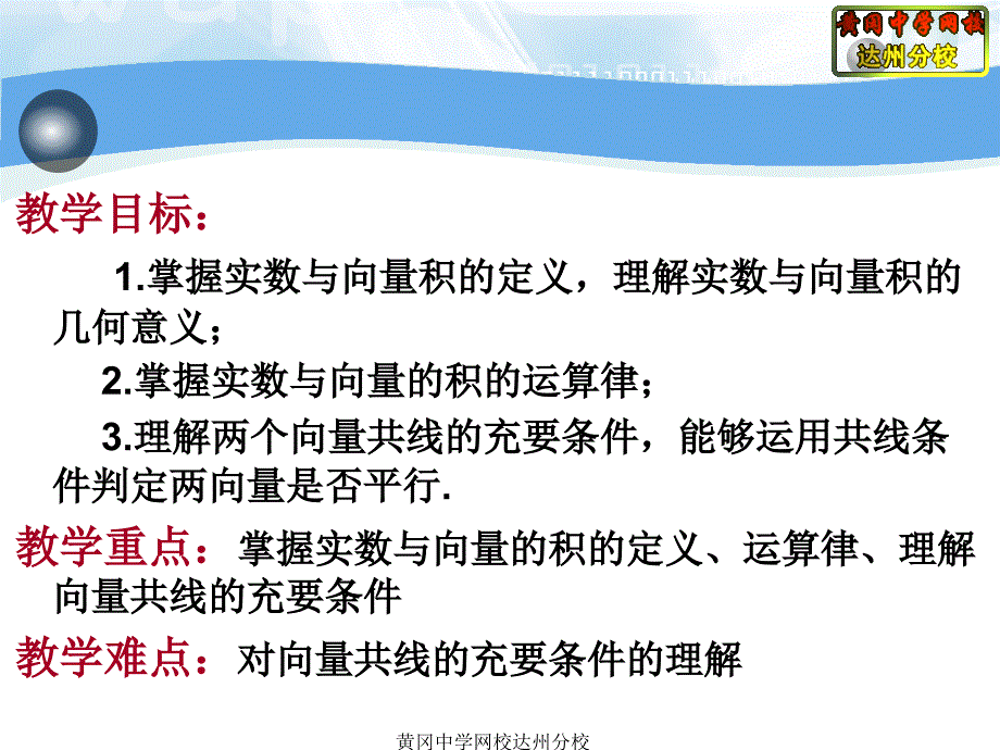 53实数与向量的积(一)_第2页