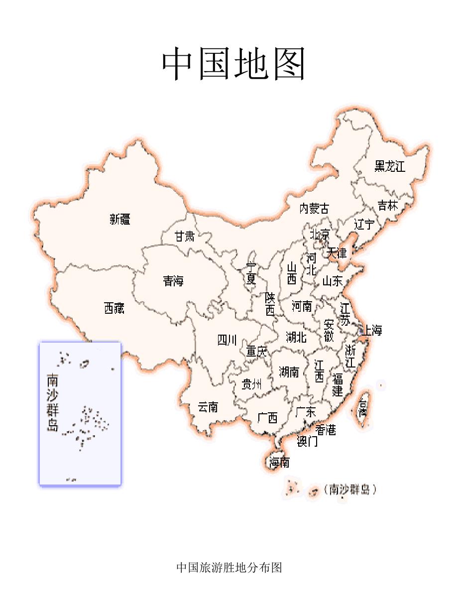 中国旅游胜地分布图课件_第1页