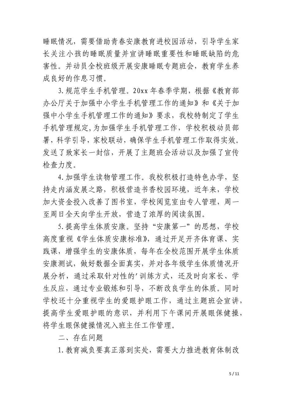 双减教师工作经验总结_第5页