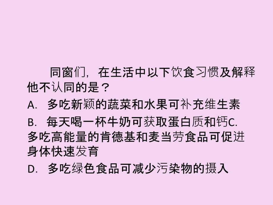 合理营养健康成长ppt课件_第4页