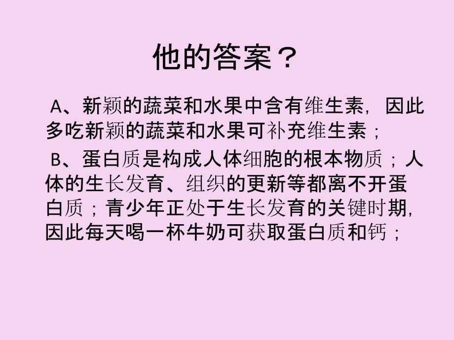 合理营养健康成长ppt课件_第5页