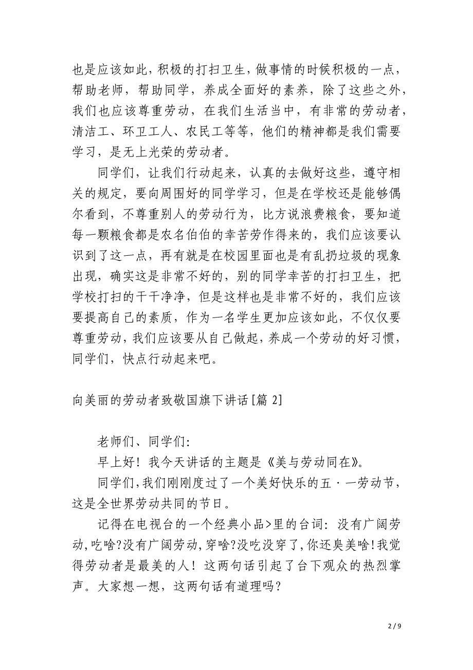 向美丽的劳动者致敬国旗下讲话_第2页