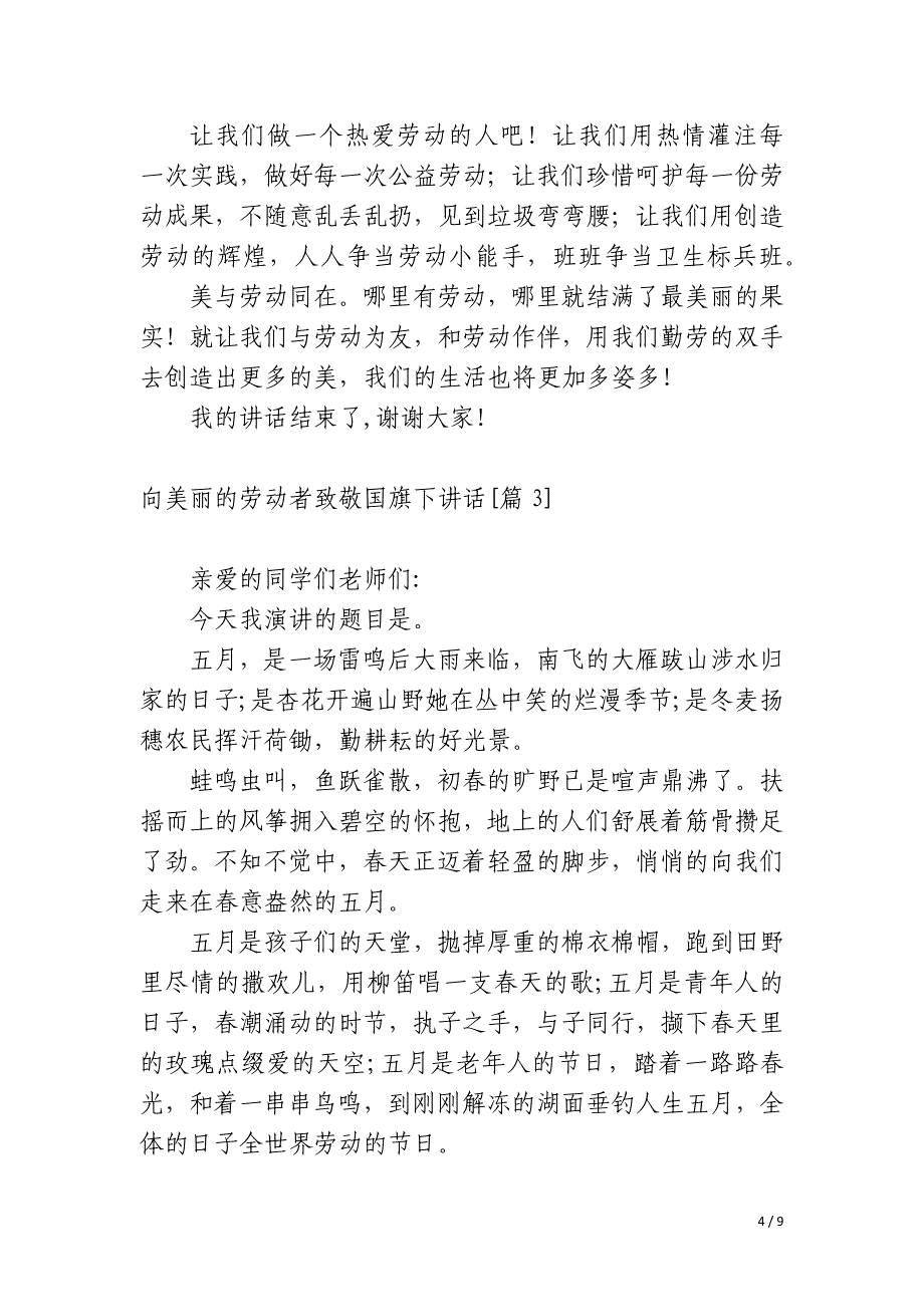 向美丽的劳动者致敬国旗下讲话_第4页