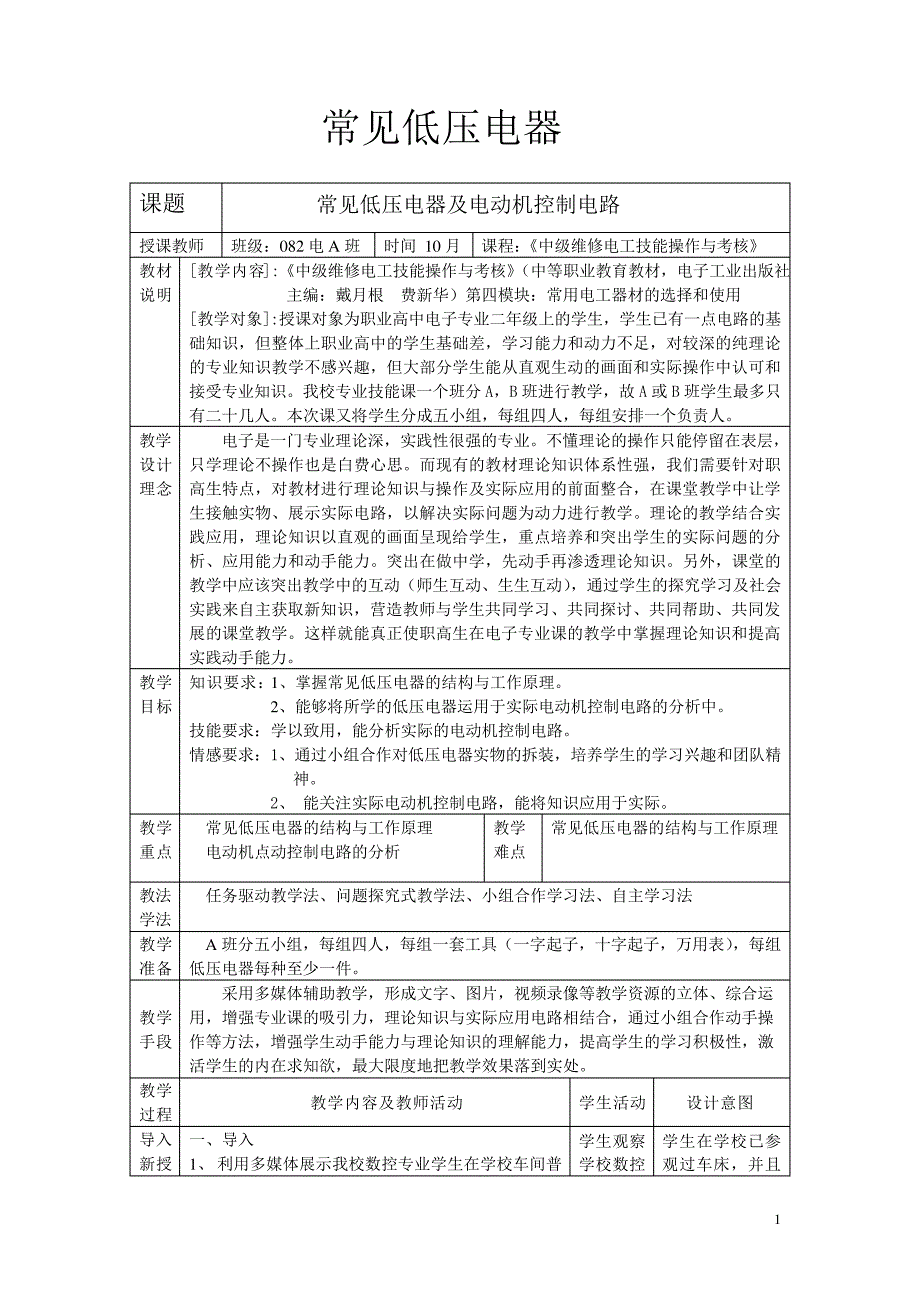 常见低压电器教案_第1页