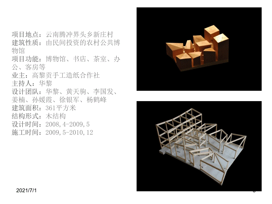 高黎贡手工造纸博物馆_第3页