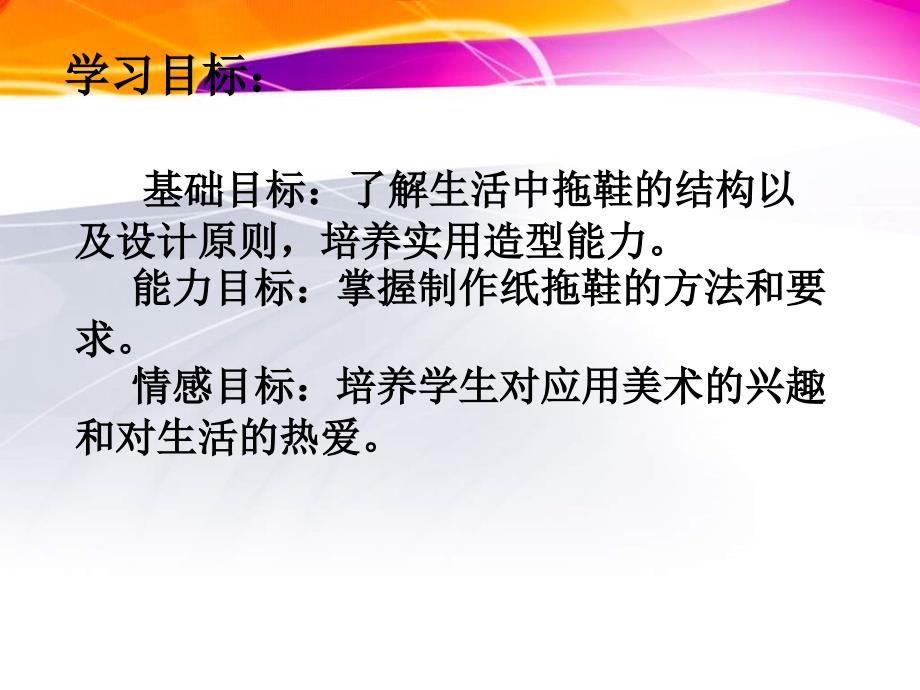 湘教版美术一下纸拖鞋PPT课件_第2页