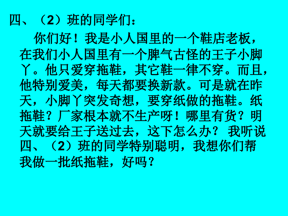 湘教版美术一下纸拖鞋PPT课件_第3页