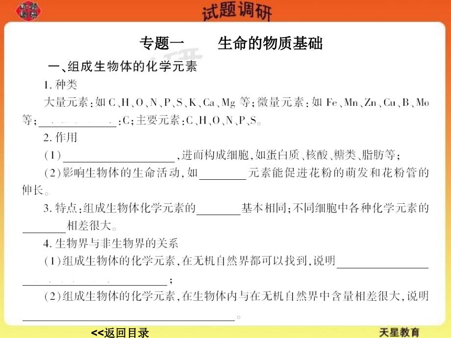 高考生物知识点总结课件_第3页