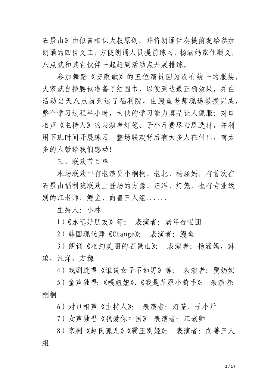 圣诞主题游戏活动总结_第2页