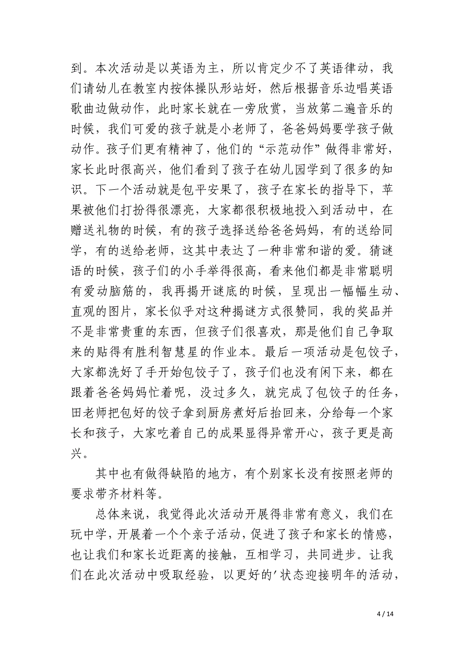 圣诞主题游戏活动总结_第4页