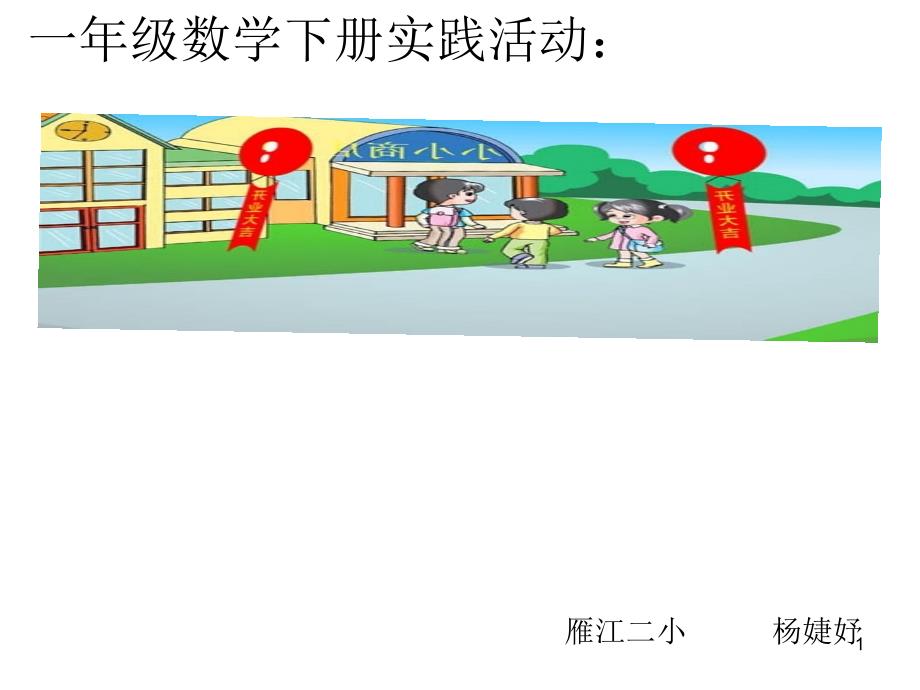 修改小小商店演示文稿模版课件_第1页