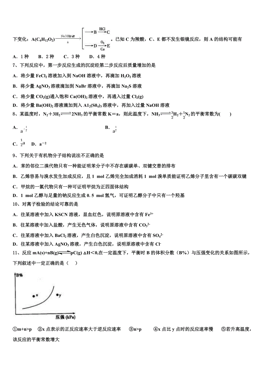 2024年湖北省名师联盟高二化学第一学期期末复习检测模拟试题含解析_第2页