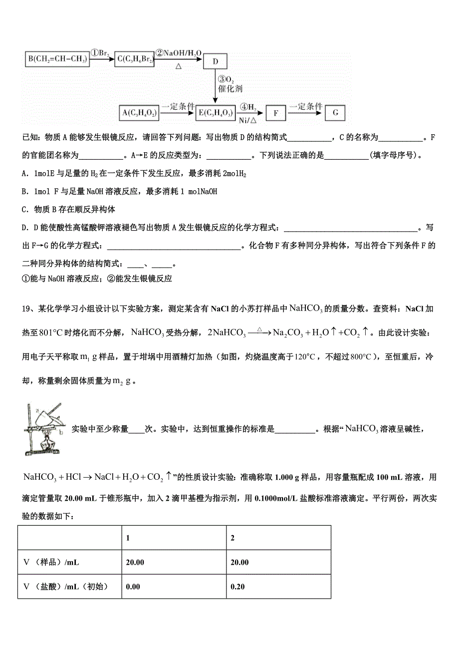 2024年湖北省名师联盟高二化学第一学期期末复习检测模拟试题含解析_第4页