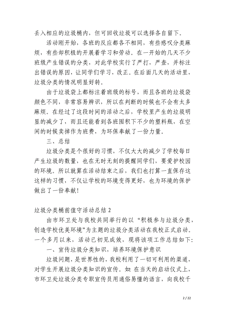 垃圾分类桶前值守活动总结_第2页