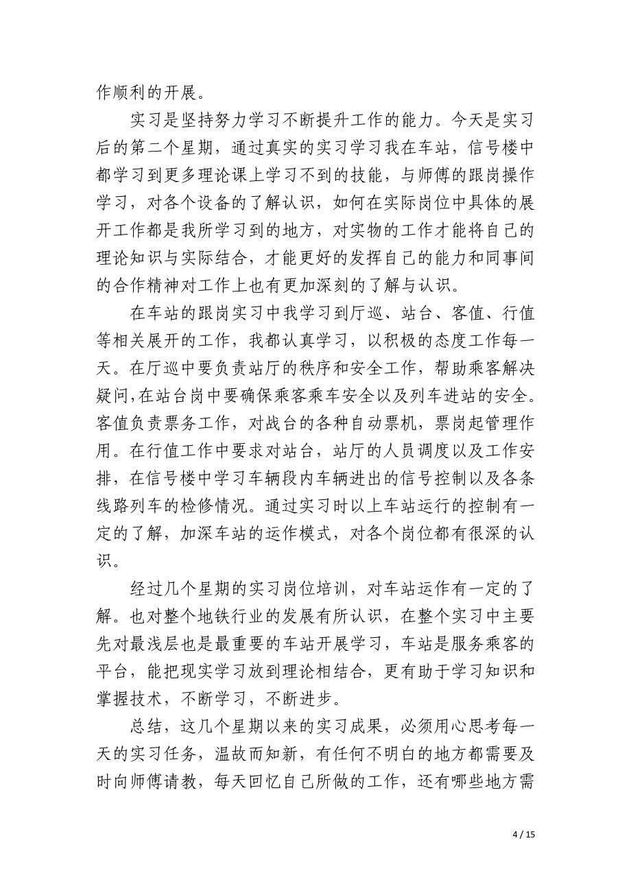 地铁员工站务员年度个人总结_第4页