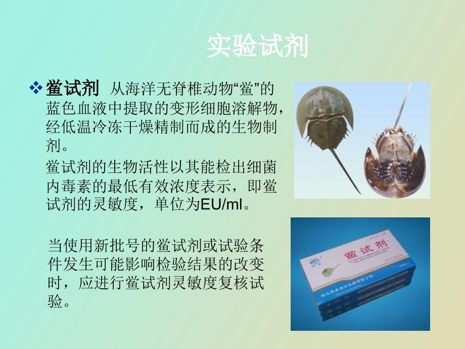 细菌内毒素检查_第4页