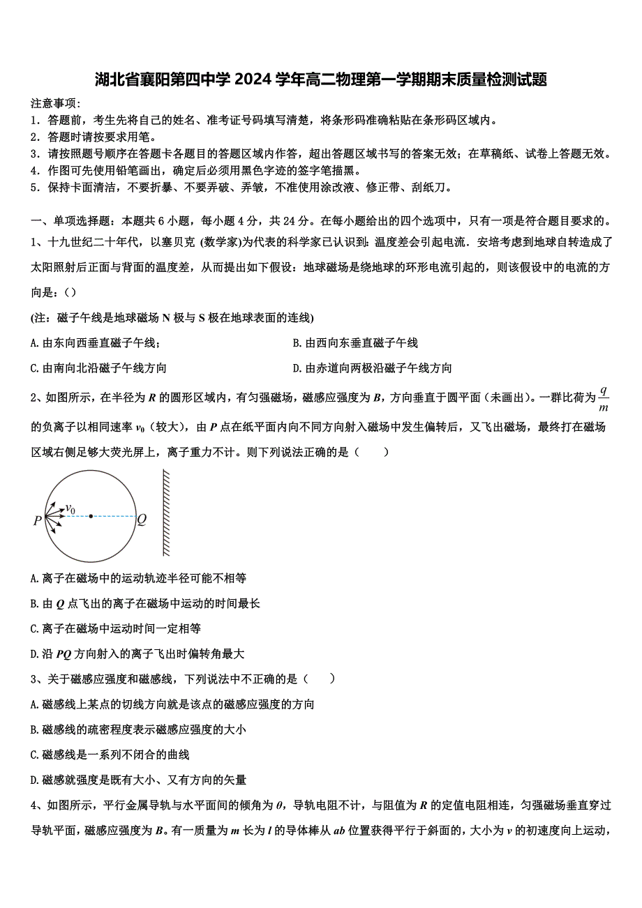 湖北省襄阳第四中学2024学年高二物理第一学期期末质量检测试题含解析_第1页