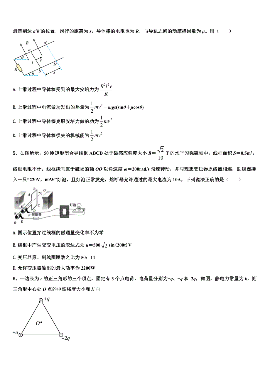 湖北省襄阳第四中学2024学年高二物理第一学期期末质量检测试题含解析_第2页