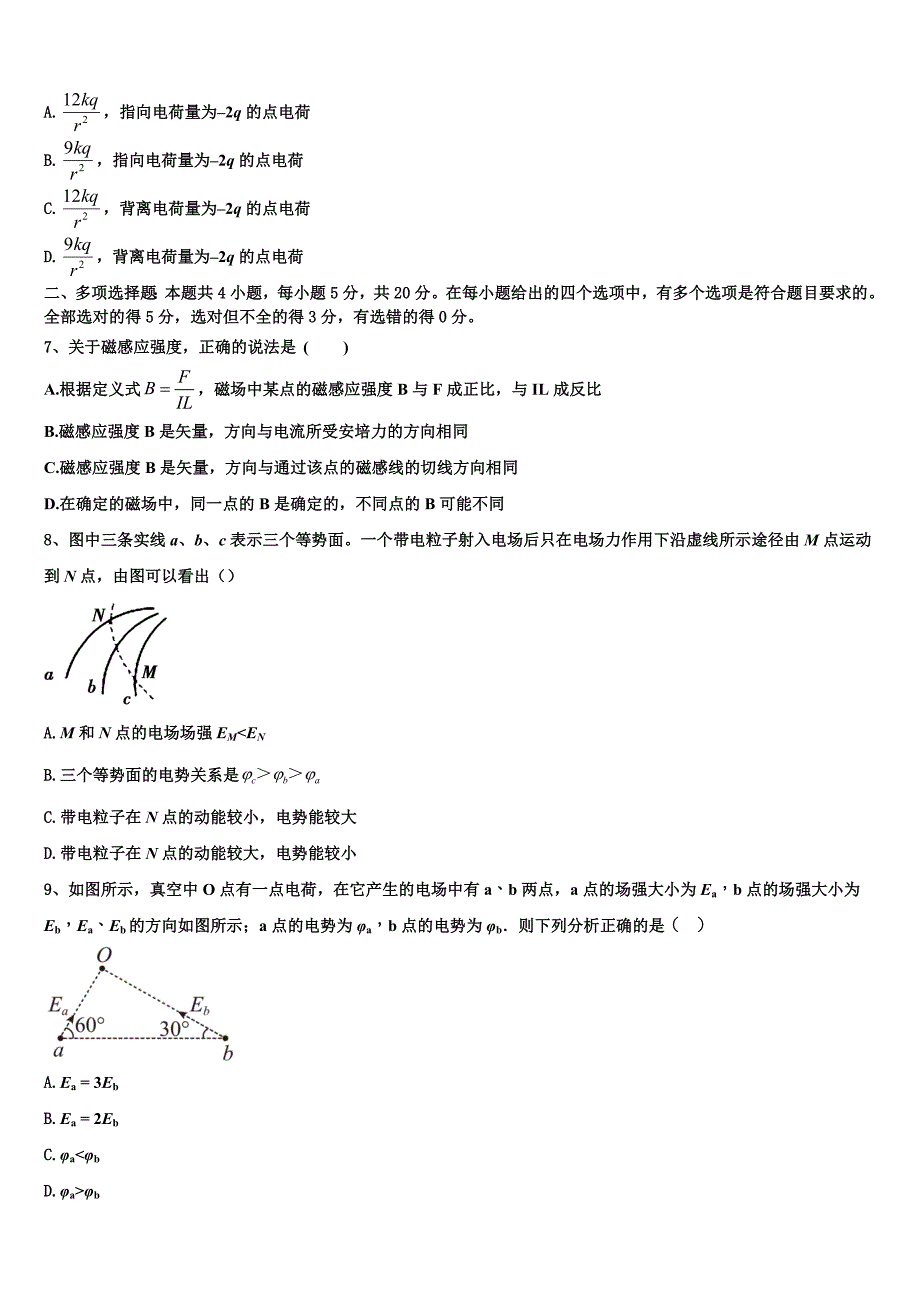 湖北省襄阳第四中学2024学年高二物理第一学期期末质量检测试题含解析_第3页