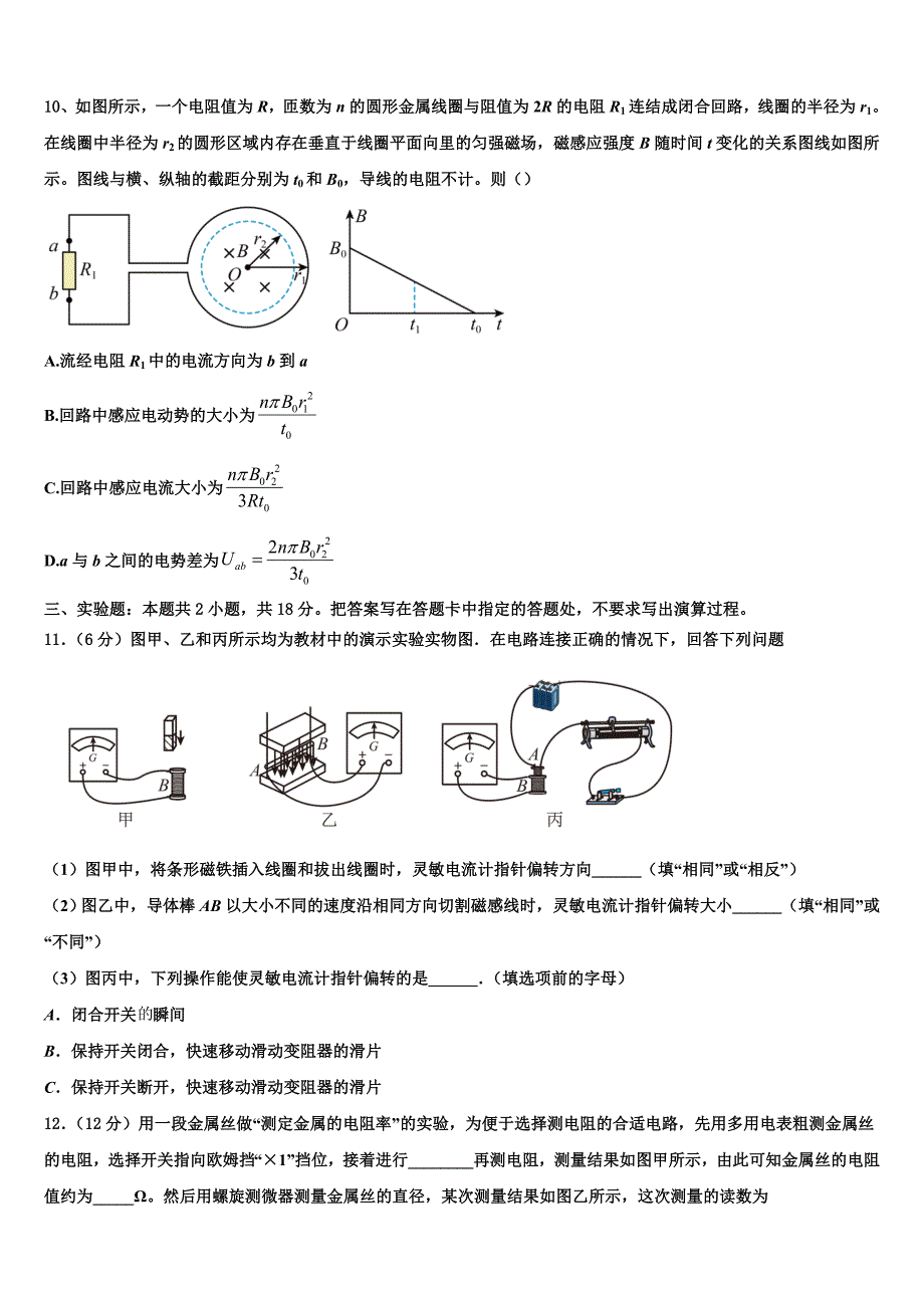 湖北省襄阳第四中学2024学年高二物理第一学期期末质量检测试题含解析_第4页