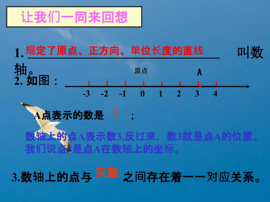 规定了原点正方向单位长度的直线ppt课件_第2页