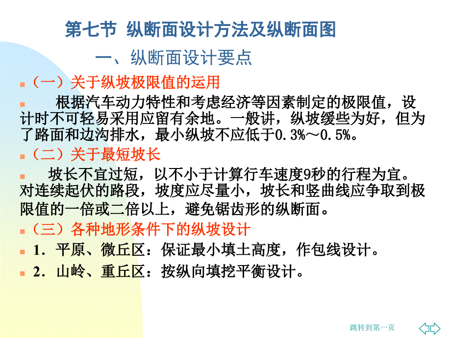 锯齿形边沟设计PPT课件_第1页