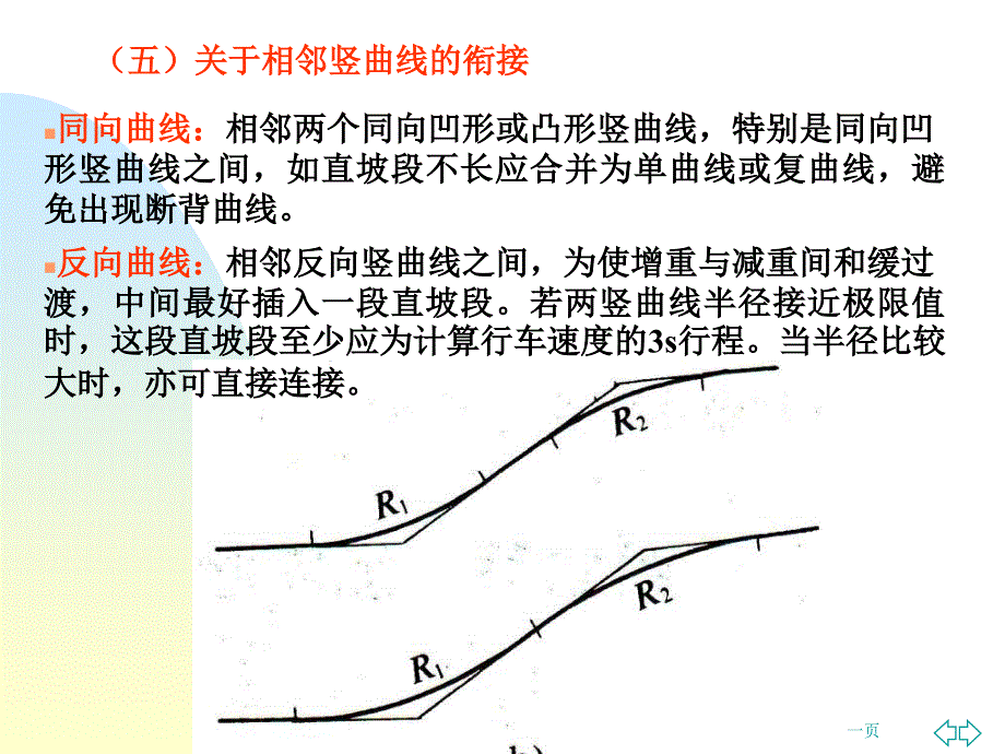 锯齿形边沟设计PPT课件_第4页