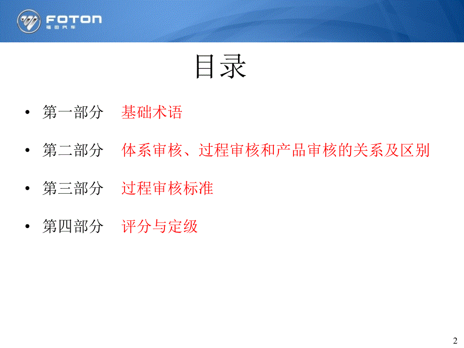 《过程审核培训教材》PPT课件_第2页