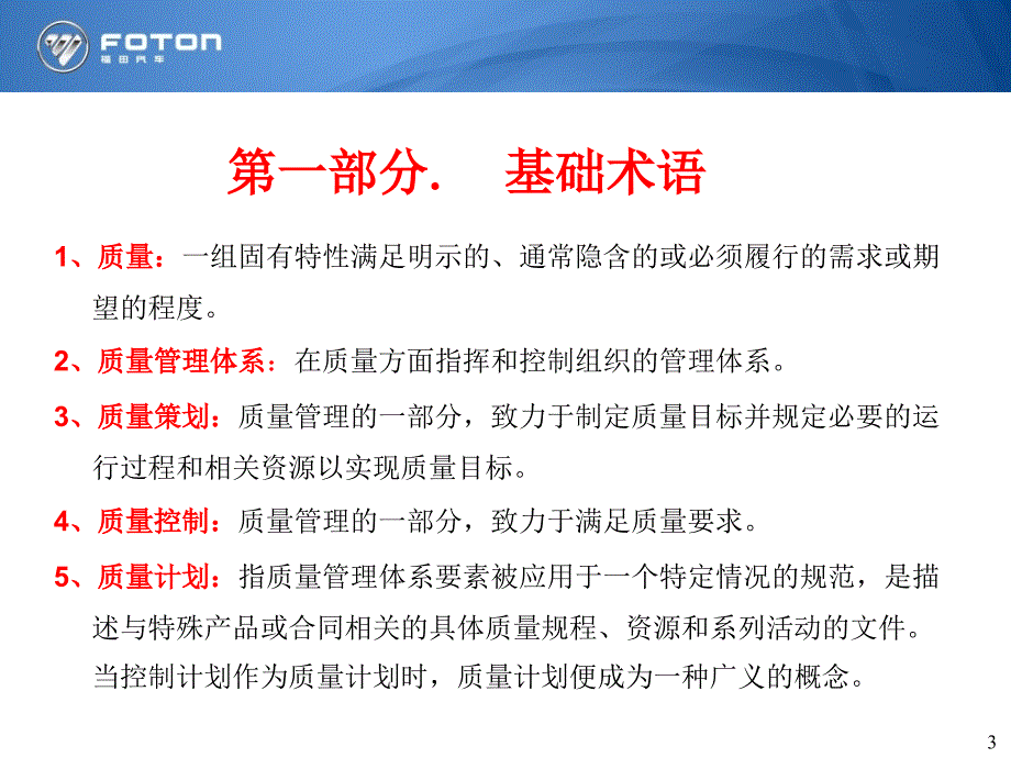 《过程审核培训教材》PPT课件_第3页