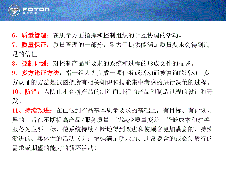 《过程审核培训教材》PPT课件_第4页