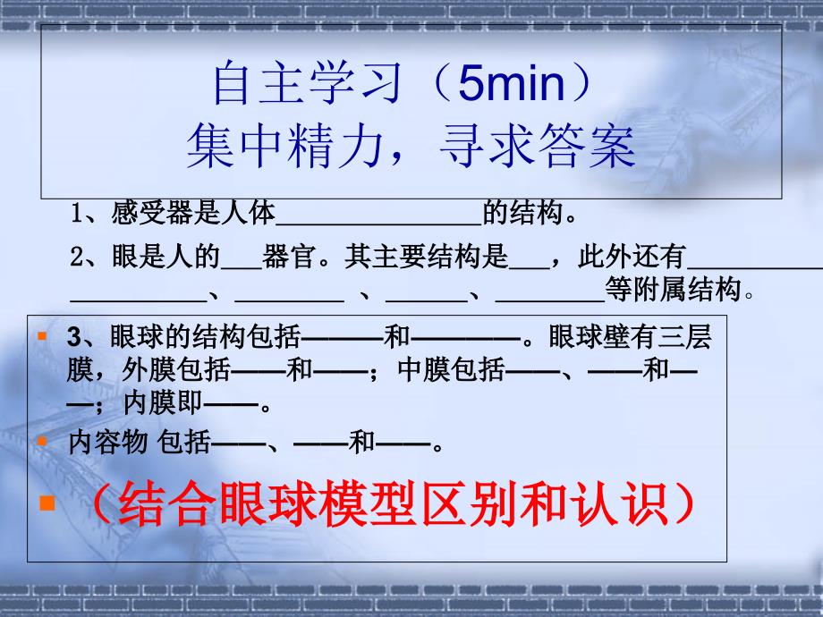 第五章第四节人体对周围世界的感知(视觉)课件_第4页