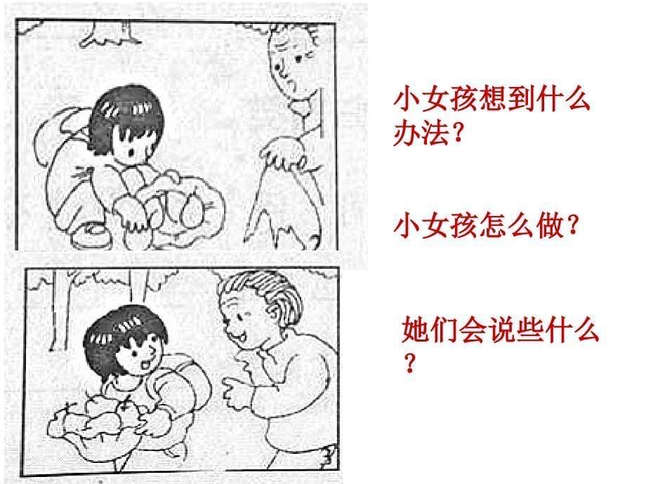 看图写话课件-上学路上.ppt_第5页