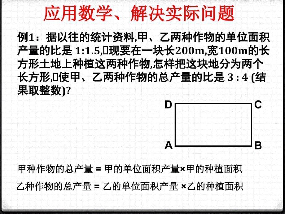 83_实际问题与二元一次方程组课件(较好)_第5页