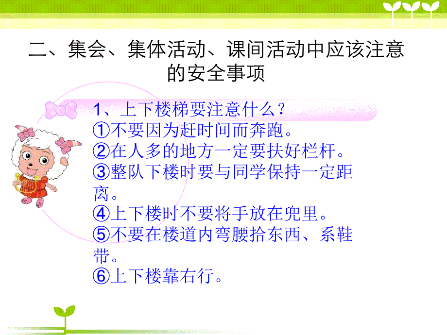 小学开学第一课安全教育_第4页