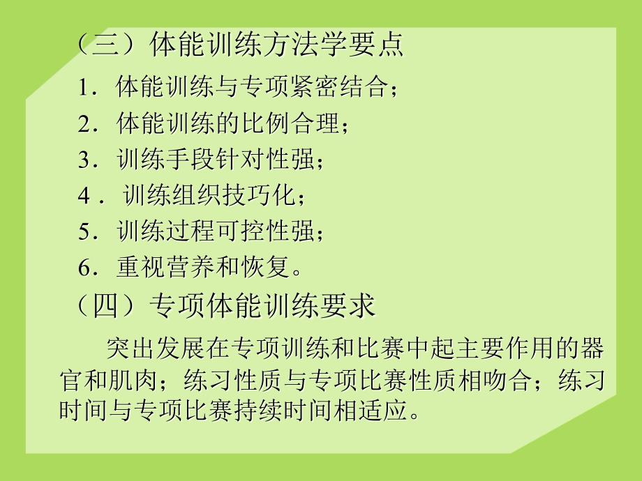 现代体能训练方法与手段_第4页