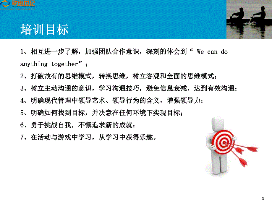 制药公司户外拓展训练方案.ppt_第3页