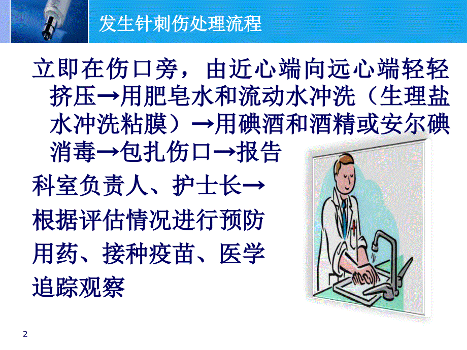 针刺伤的处理流程ppt课件.ppt_第2页