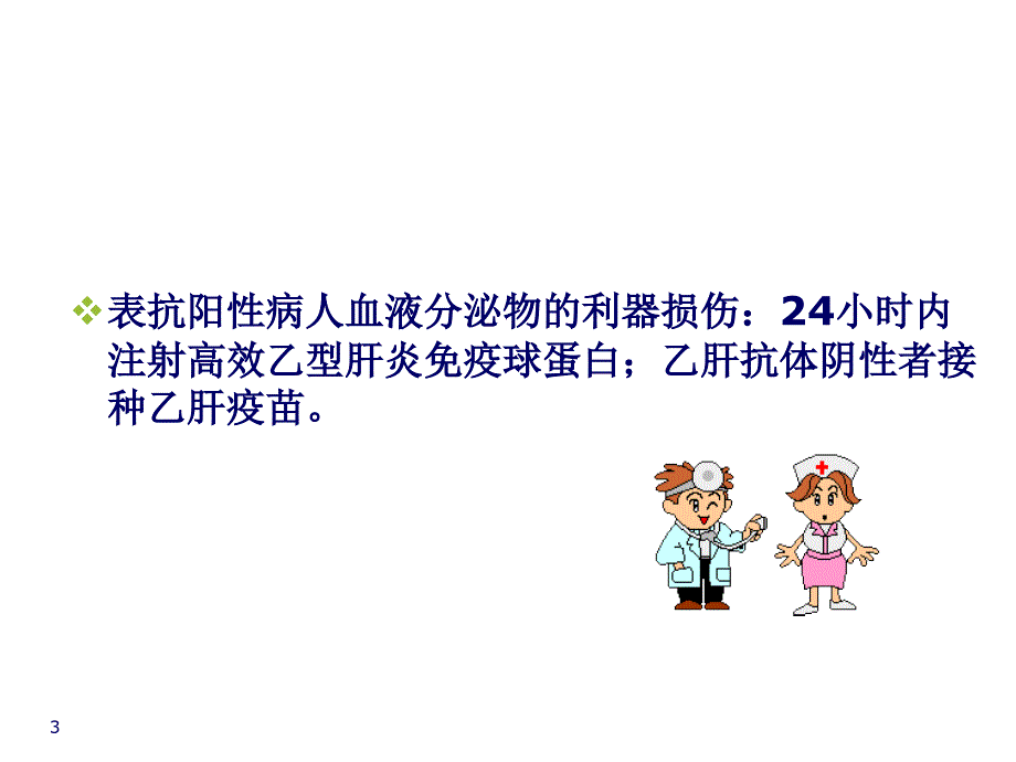 针刺伤的处理流程ppt课件.ppt_第3页