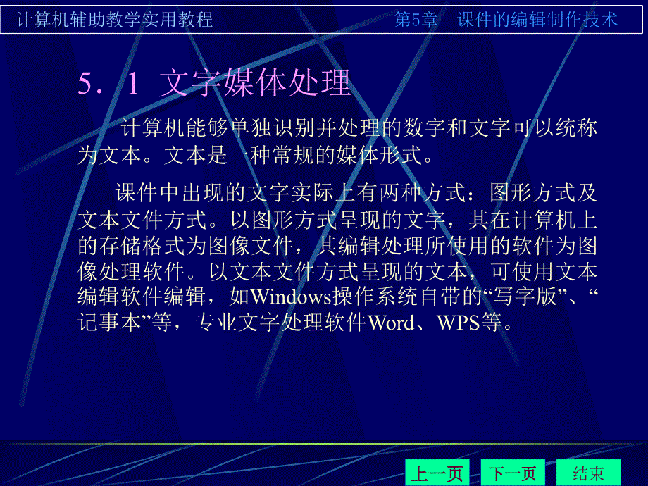 第5章课件的编辑制作技术ppt课件_第2页