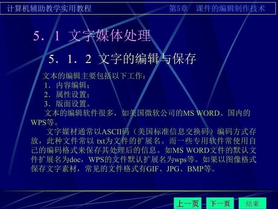 第5章课件的编辑制作技术ppt课件_第5页