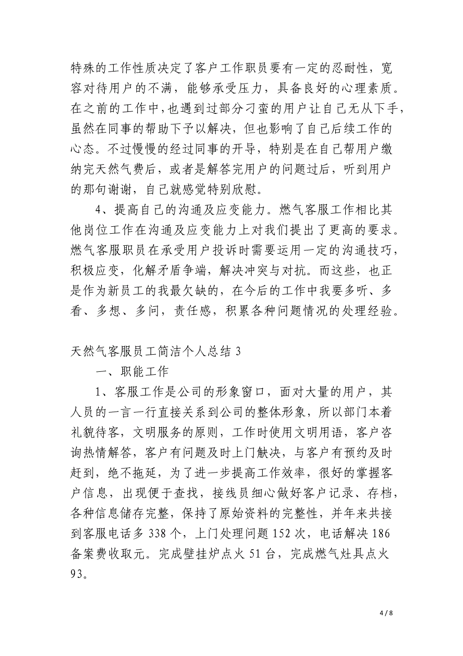 天然气客服员工简洁个人总结_第4页