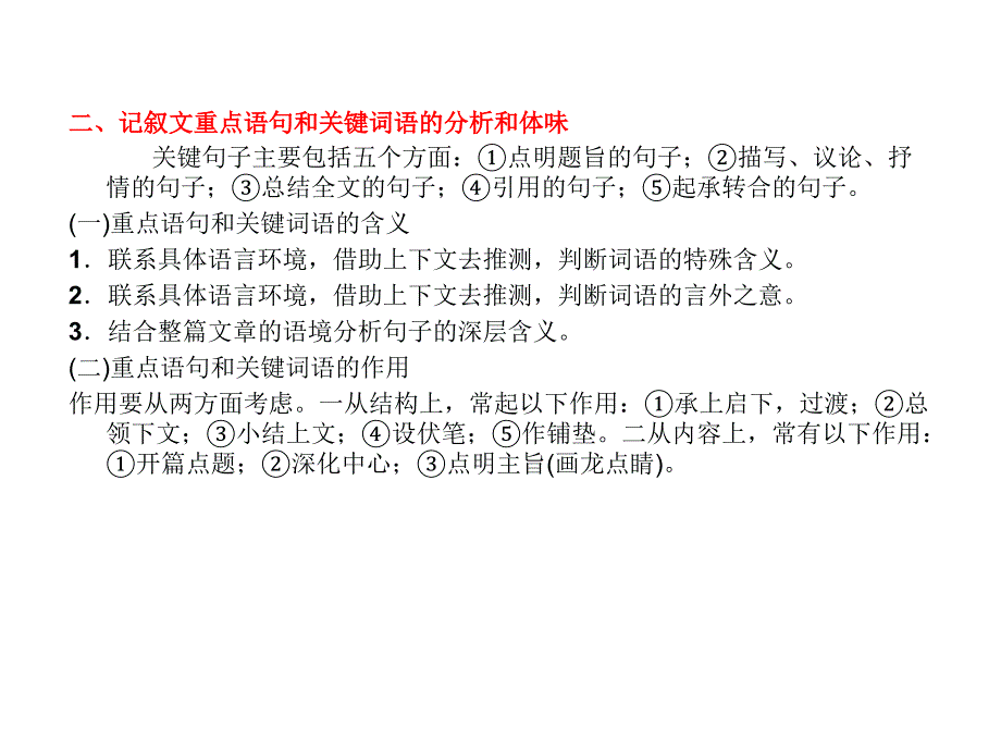 【中考复习精要】2014年中考复习（知识梳理+考点精讲+课后提升）第三部分：现代文阅读记叙文阅读_第3页