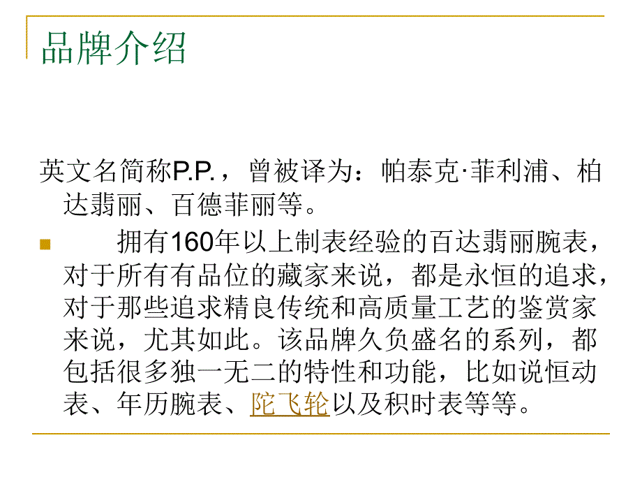 《奢华是种享受》PPT课件.ppt_第4页