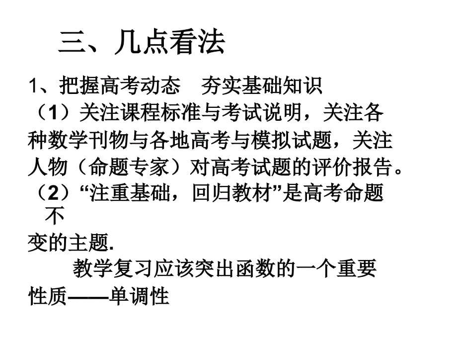 函数与导数专题复习策略.ppt_第5页