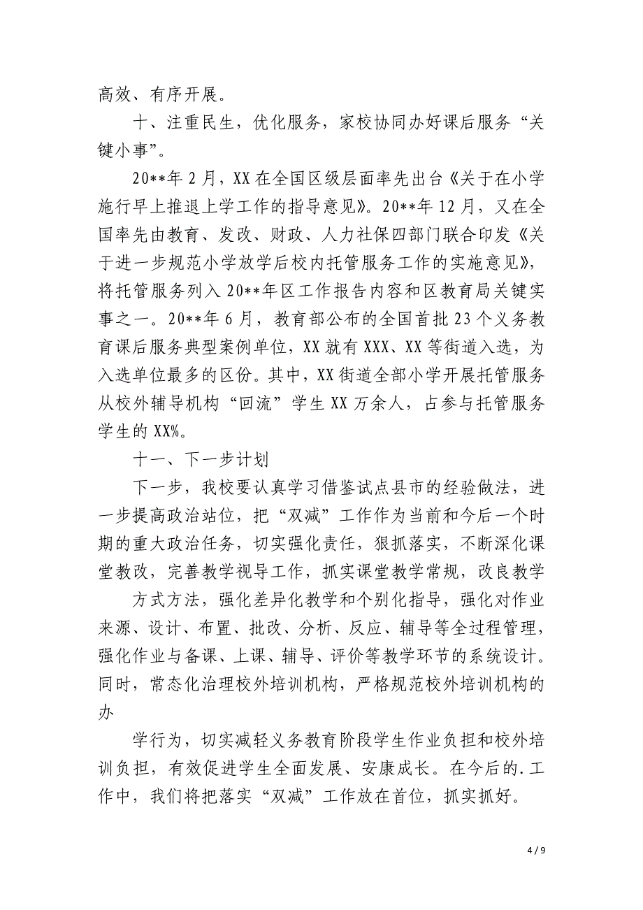 双减政策下的教学总结_第4页