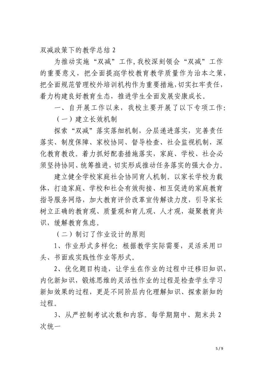 双减政策下的教学总结_第5页