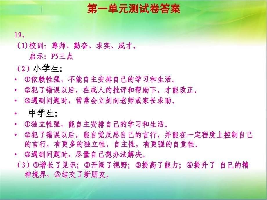 思想品德第十四课分数之外的收获课件教科版七年级上_第5页