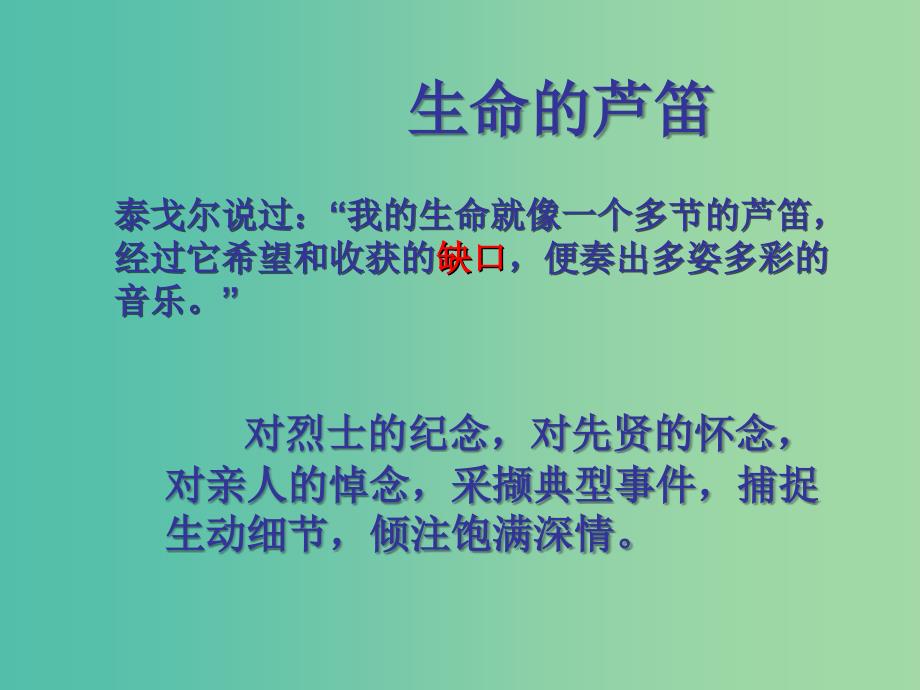 高中语文 第四专题《亡人逸事》课件 苏教版必修2.ppt_第2页