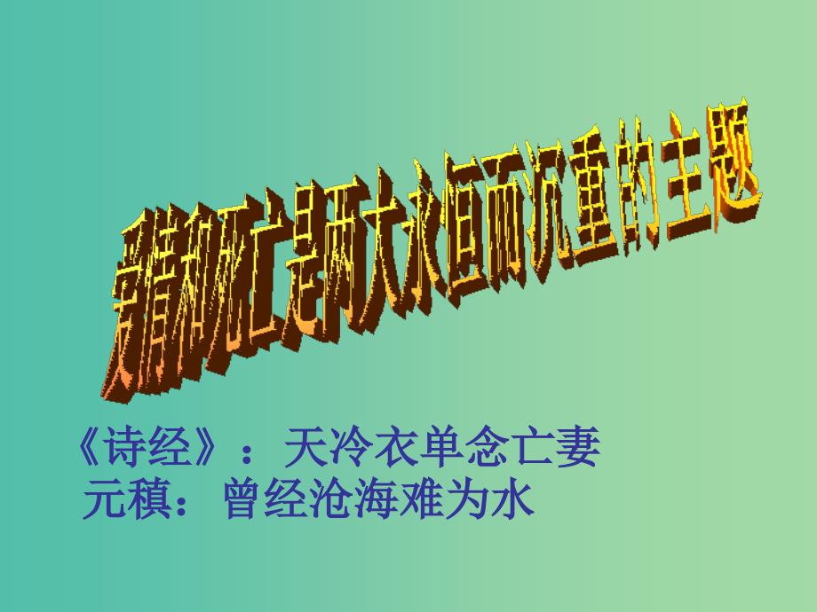 高中语文 第四专题《亡人逸事》课件 苏教版必修2.ppt_第3页