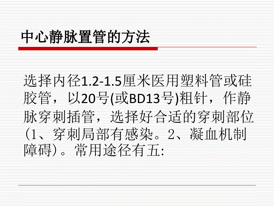 中心静脉压评估文档资料_第1页